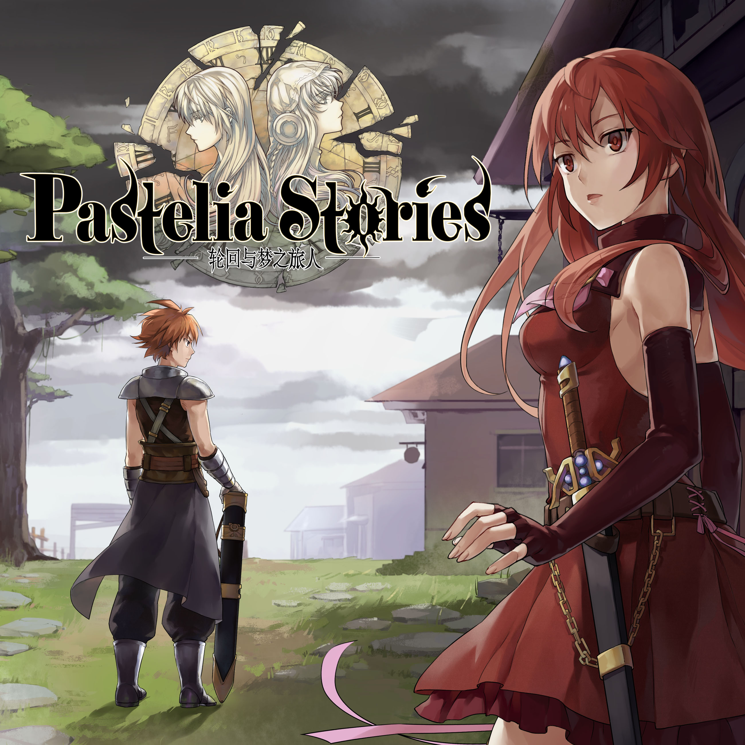 Pastelia Stories:轮回与梦之旅人